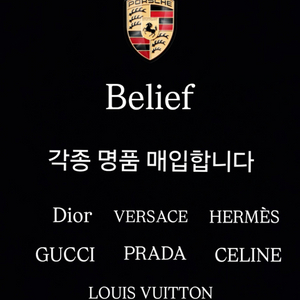 각종 모든 명품 매입 (개인)