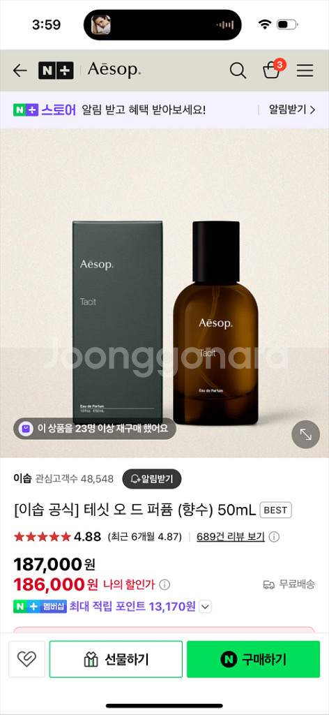 (미개봉)이솝 테싯 tacit 오 드 퍼퓸 50ml--0