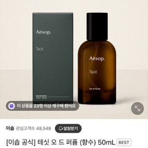 (미개봉)이솝 테싯 tacit 오 드 퍼퓸 50ml