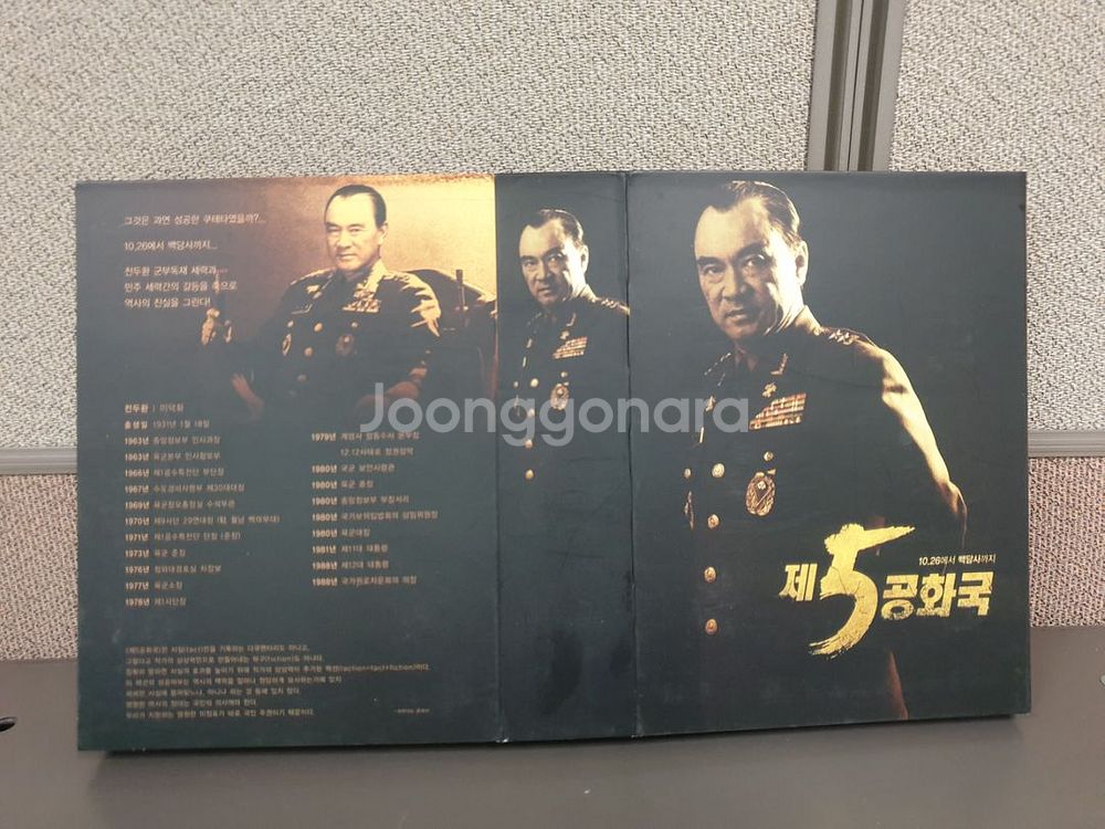 서울의 봄 1300만기념 MBC 제5공화국 DVD--3