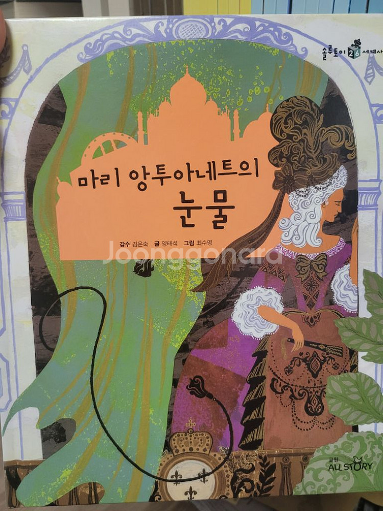 교원) 솔루토이 세계사--3