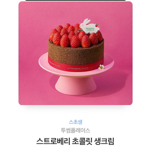 투썸 스초생 최저가