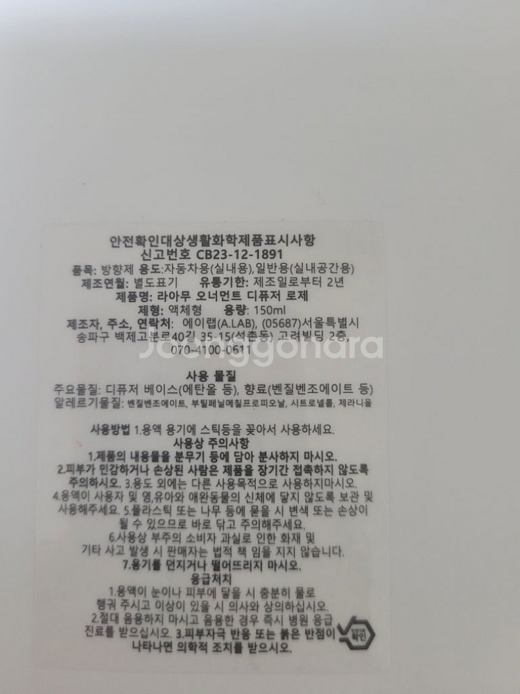 라아무 오너먼트 디퓨저 로제 150ml--1