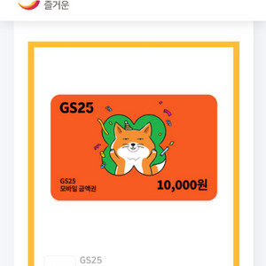 GS상품권1만