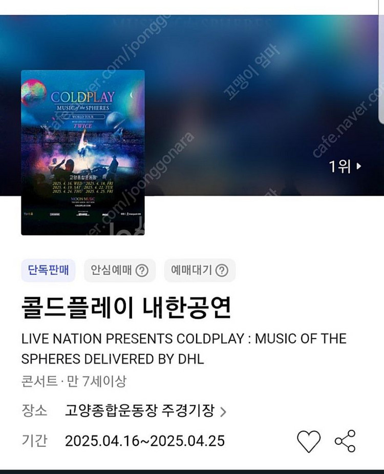 삽니다/ 4월25일 콜드플레이 금욜 아무자리--0