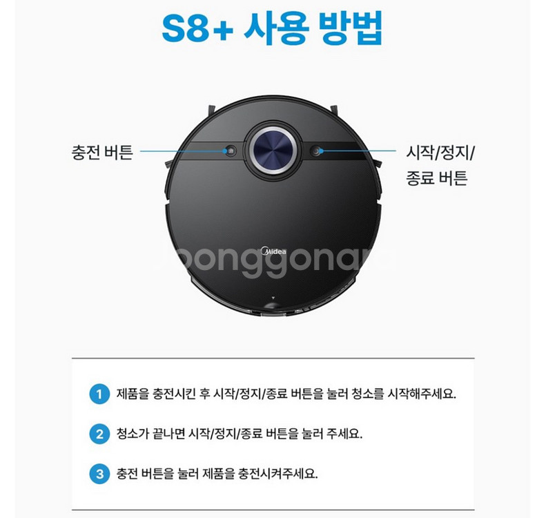 미디어 로봇청소기 S8--4