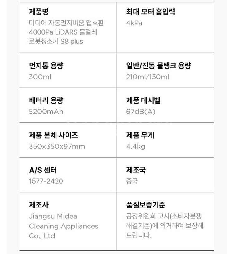 미디어 로봇청소기 S8--6