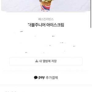 베스킨라빈스 더블주니어