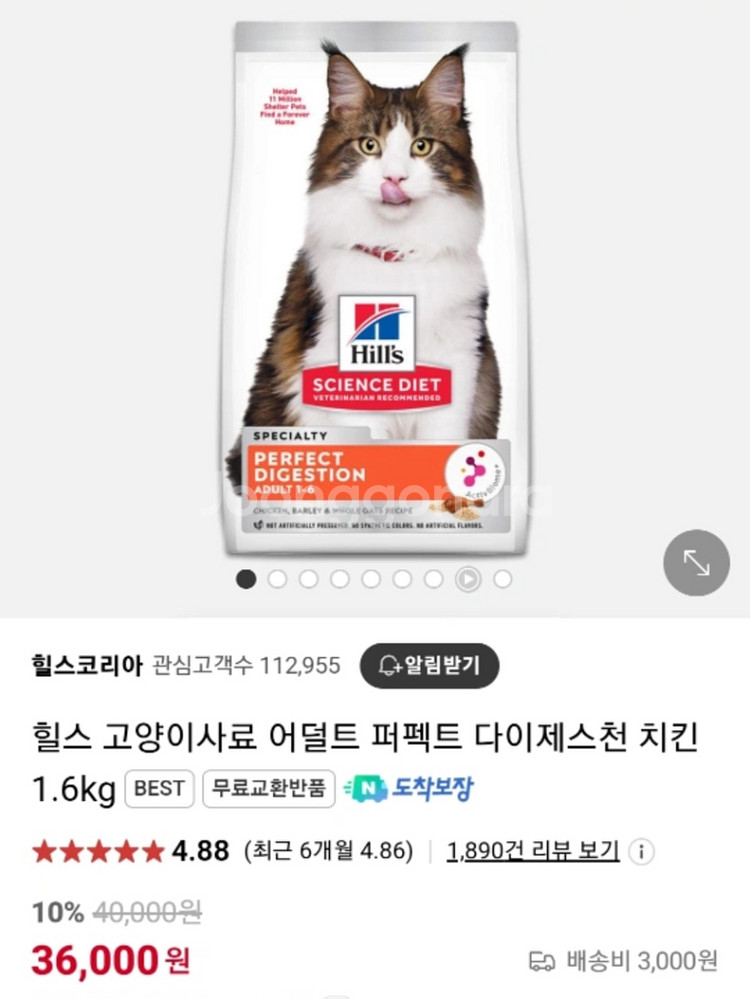 힐스 고양이사료 퍼펙트 다이제스천 치킨 1.6kg--3