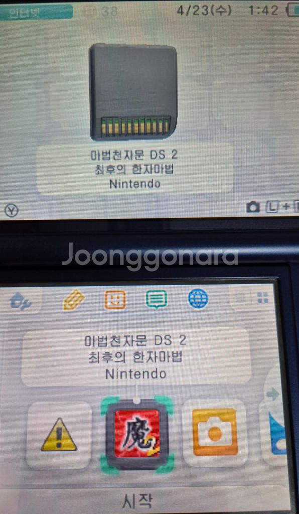 ds마법천자문2 + 3ds 레고 닌자 섀도우로닌--5