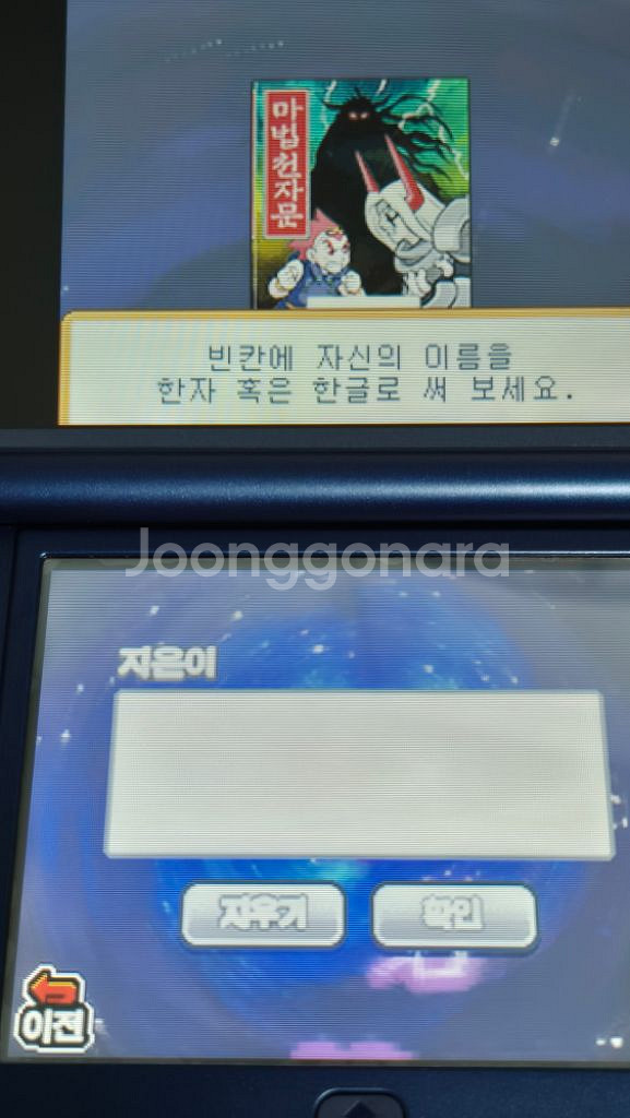 ds마법천자문2 + 3ds 레고 닌자 섀도우로닌--6