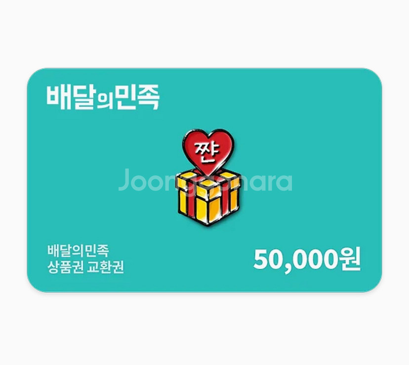 신세계,롯데,현대,배달의민족 상품권 예약판매합니다--0