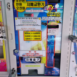 고액지폐교환기 팝니다
