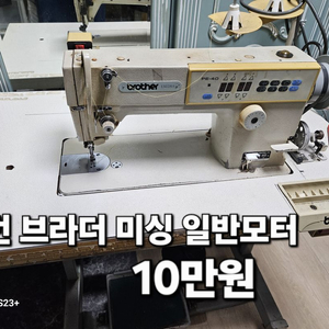부라더 공업용 미싱