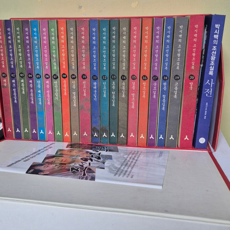 박시백의 조선왕조실록 전권(상자포함)--1