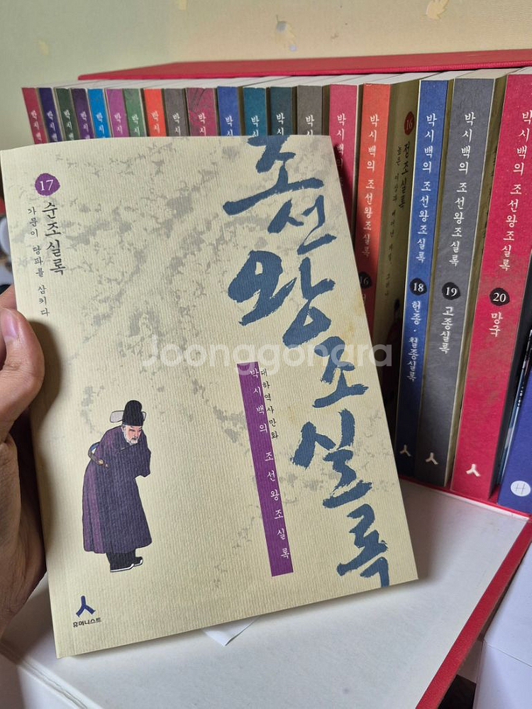 박시백의 조선왕조실록 전권(상자포함)--3