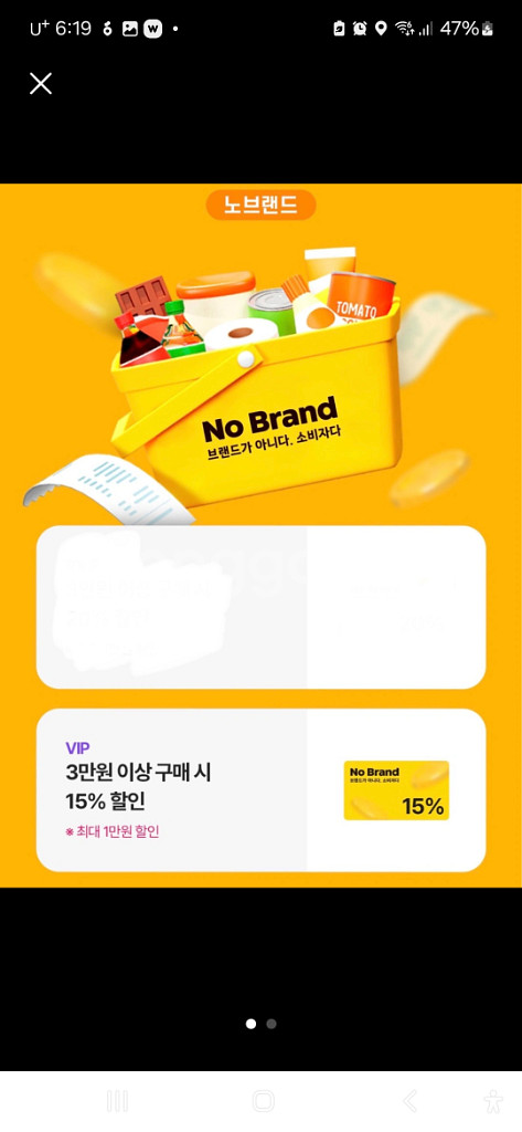 노브랜드3만원이상 구매시 15%할인,1500원에 팔아요--0