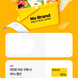 노브랜드3만원이상 구매시 15%할인,1500원에 팔아요