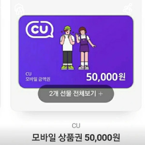 [판매] CU 모바일 상품권 5만원권 판매합니다