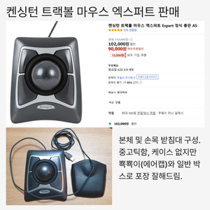 손목이 아플 때는 켄싱턴 트랙볼 마우스