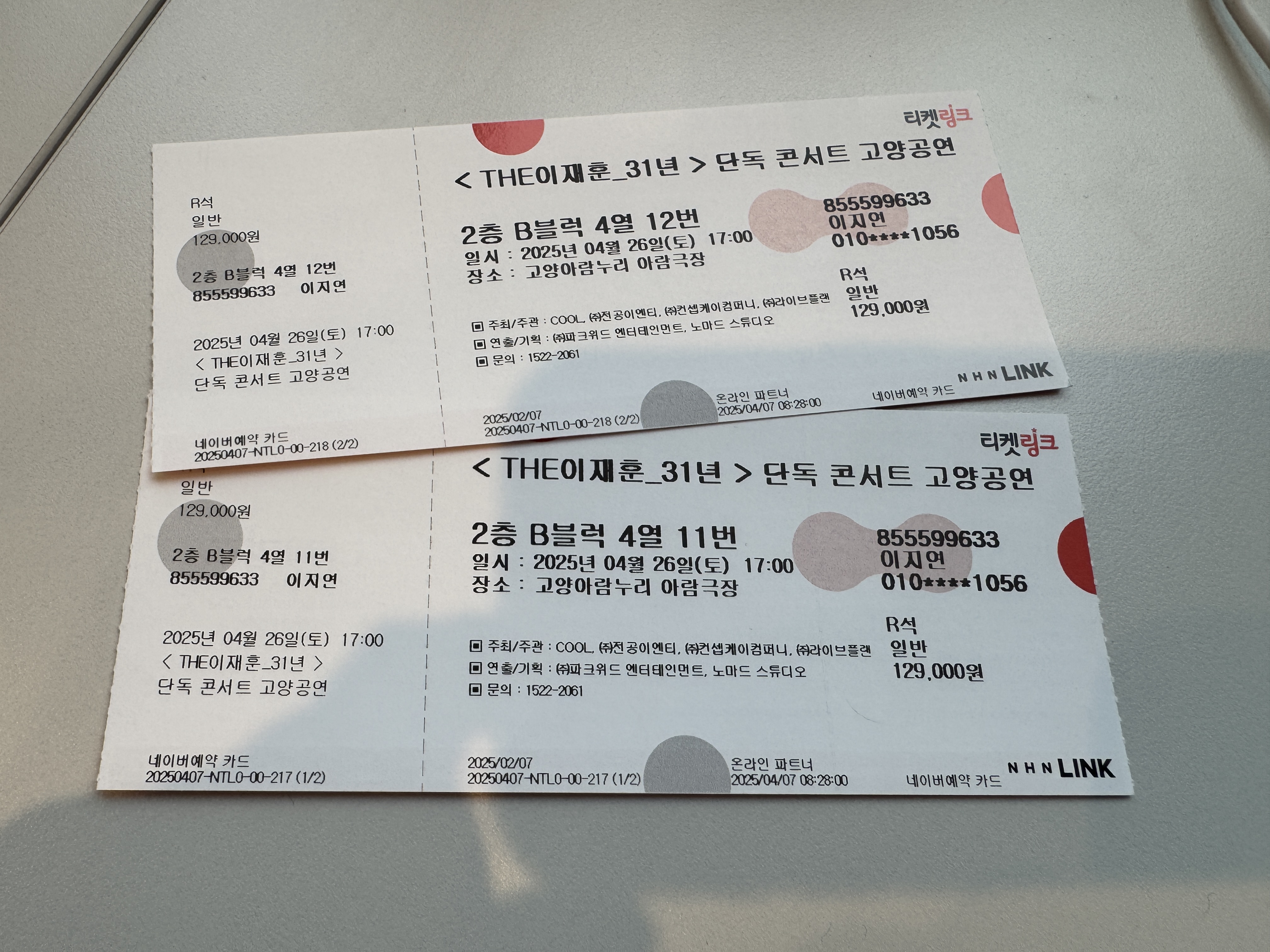 이재훈콘서트 고양 4/26 5:00(2장)