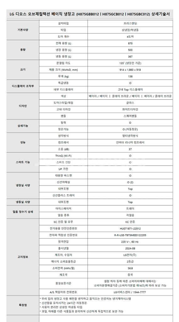 엘지 오브제컬렉션 냉장고 H875GCB012ㅡ새상품--5