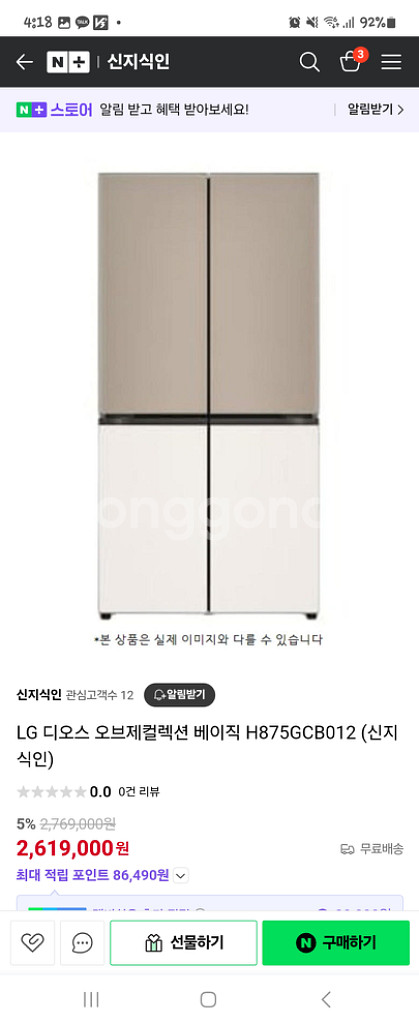 엘지 오브제컬렉션 냉장고 H875GCB012ㅡ새상품--4