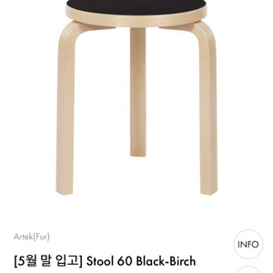 아르텍 스툴 60 블랙버치 미개봉