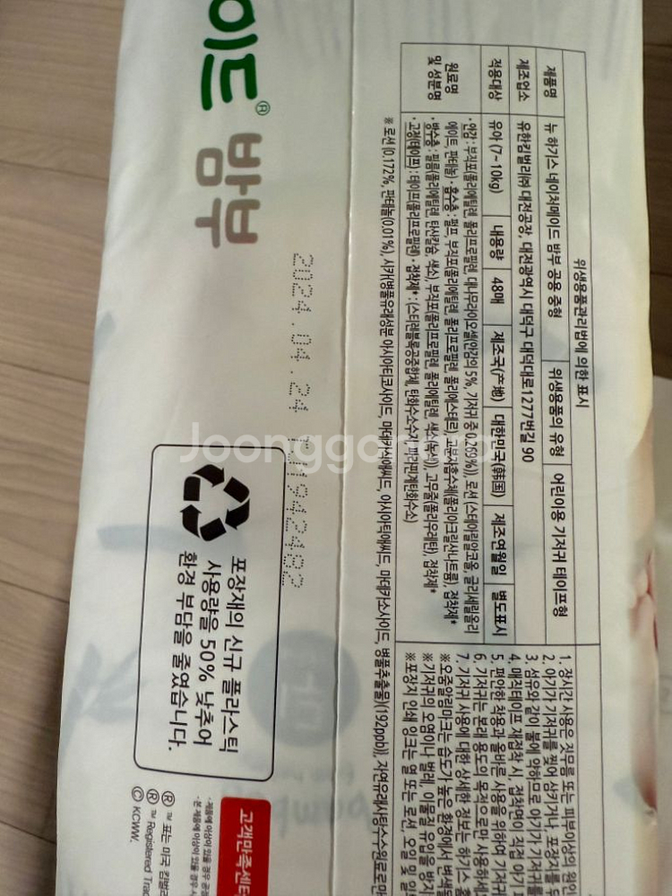 하기스 네이쳐메이드 밤부 3단계--0