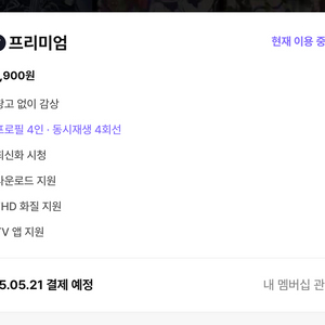 라프텔 1년 구독 가족공유 파티원 모집(3/4명)