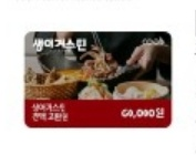 생어거스틴 6만원 전액교환권--0