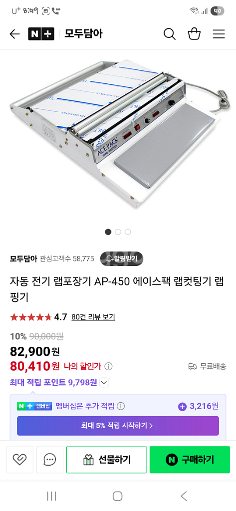 업소용 랩핑기--2