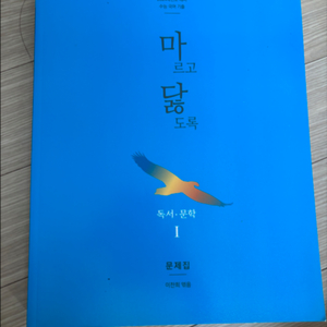 마르고닳도록 마닳 팝니다