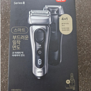 미개봉 새상품 브라운 시리즈8 면도기 8567cc SI