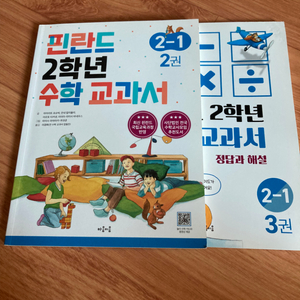 핀란드 2학년 수학 교과서(일부)