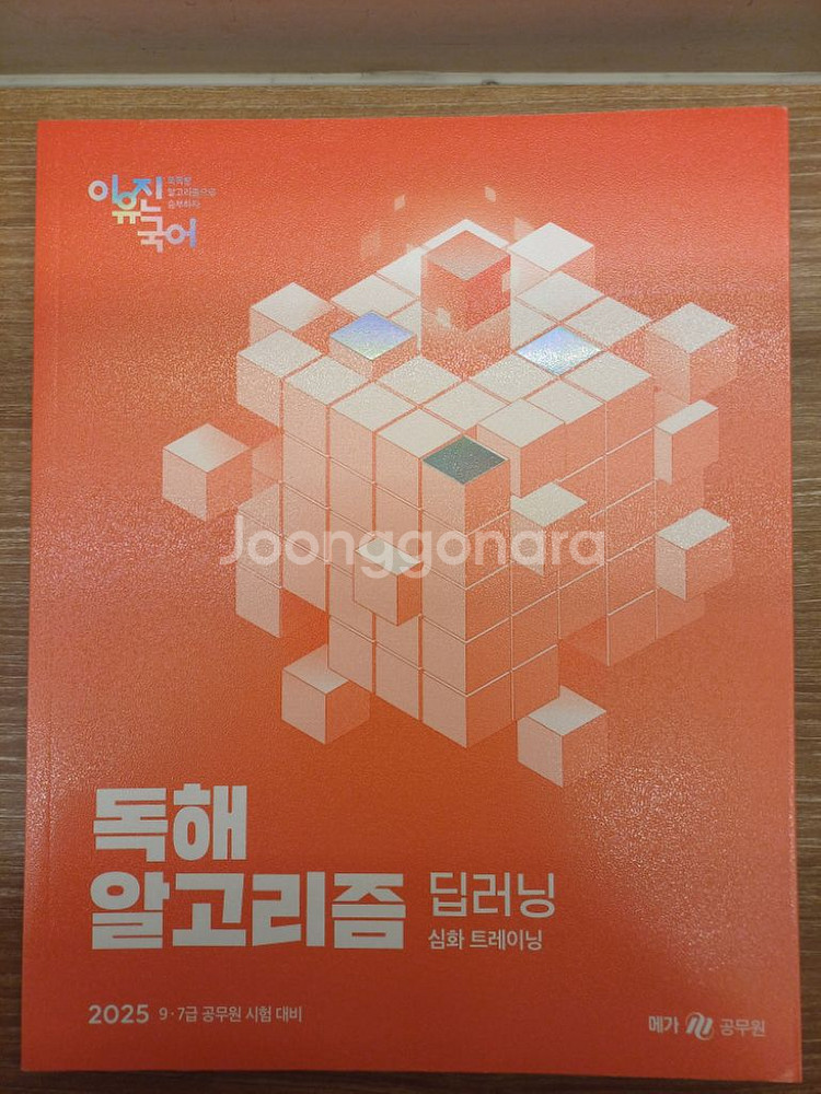 이유진 독해 알고리즘 딥러닝--0