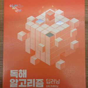 이유진 독해 알고리즘 딥러닝