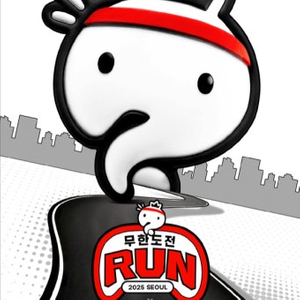 무한도전런, 무한도전 마라톤 2매 양도