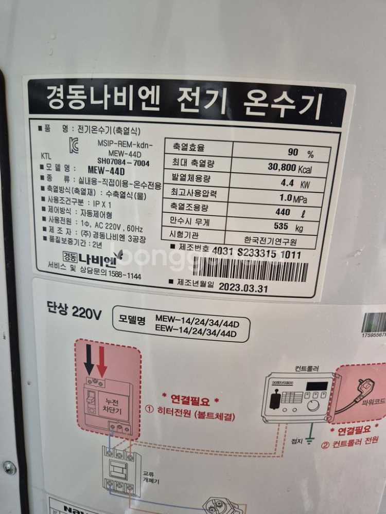 경동 심야전기온수기 440L--2