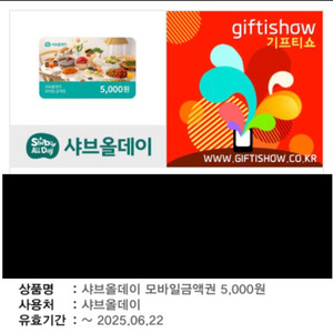 샤브올데이 모바일 금액권 5,000