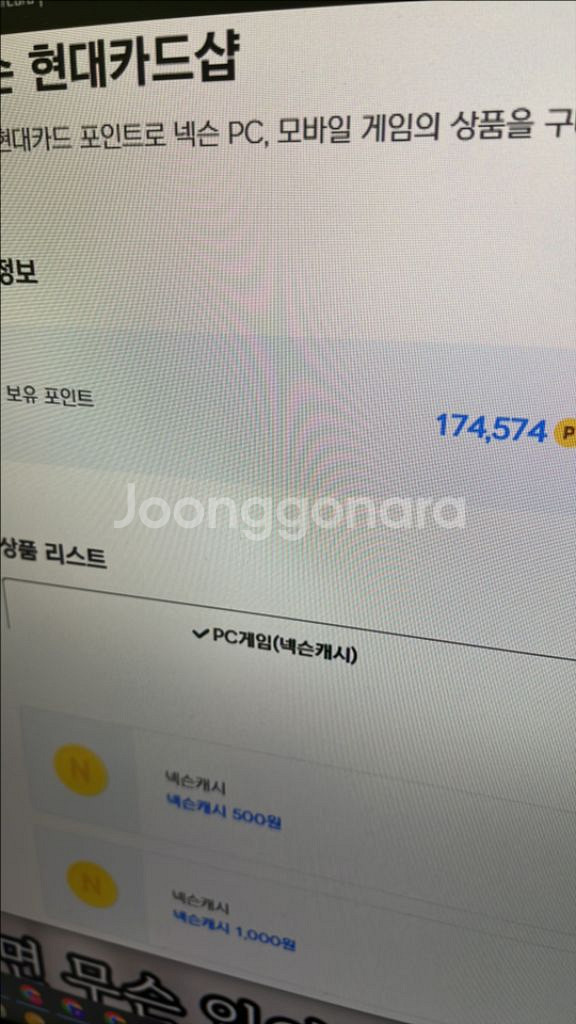 넥슨캐시 17만포 판매 90%--0