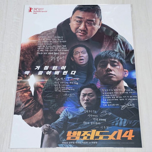 범죄도시 4 천만의 말씀 포스터 (A3)