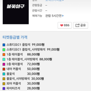 불꽃야구 테이블석 연석 양도