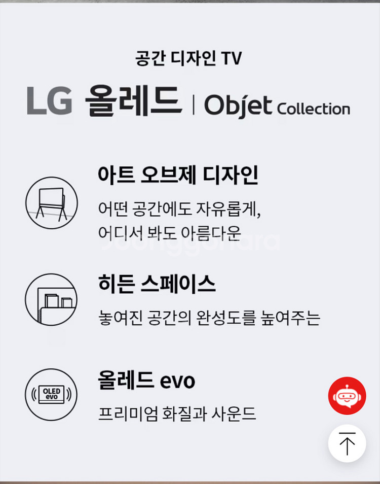 LG전자 오브제 포제 티비(48인치)--3