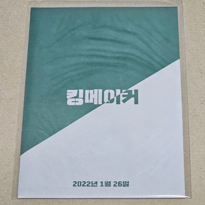 킹메이커 캐릭터 미니포스터 6종 세트
