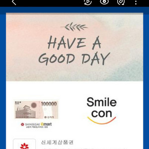 신세계상품권