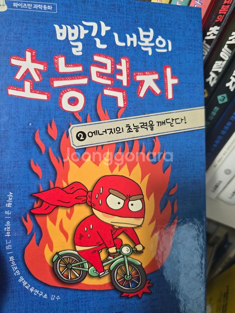 빨간내복의 초능력자--1
