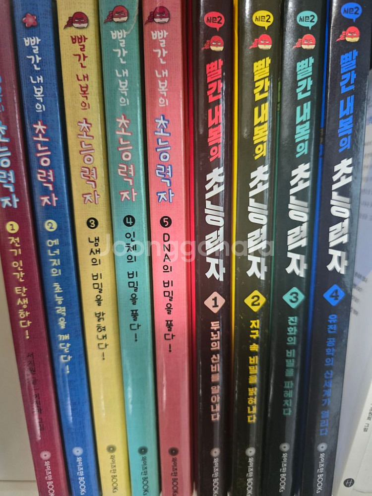 빨간내복의 초능력자--0