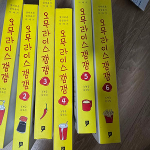 오무라이스 잼잼 1~6
