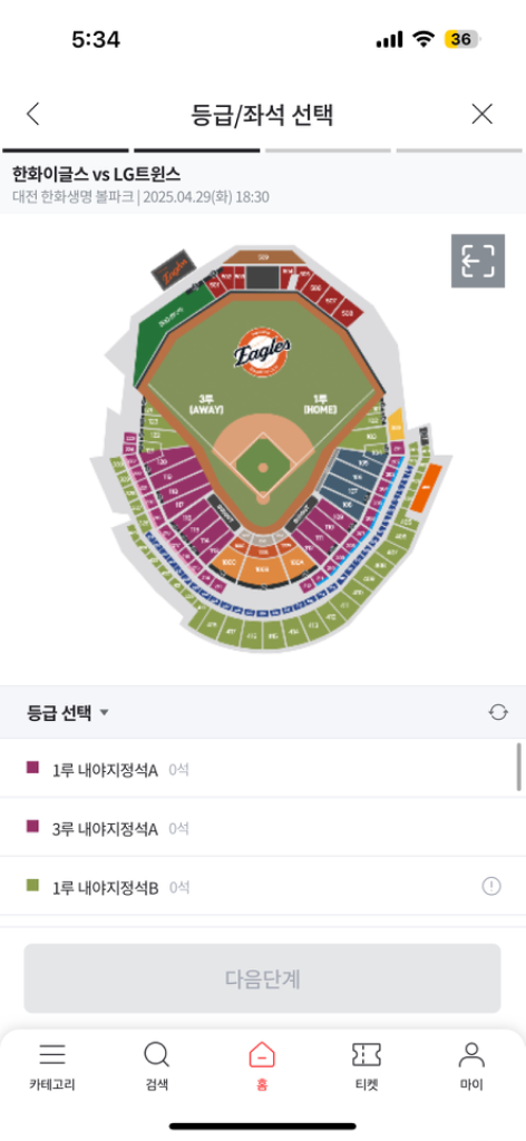 4.29(화) 한화 vs LG 1루내야/1루외야 판매